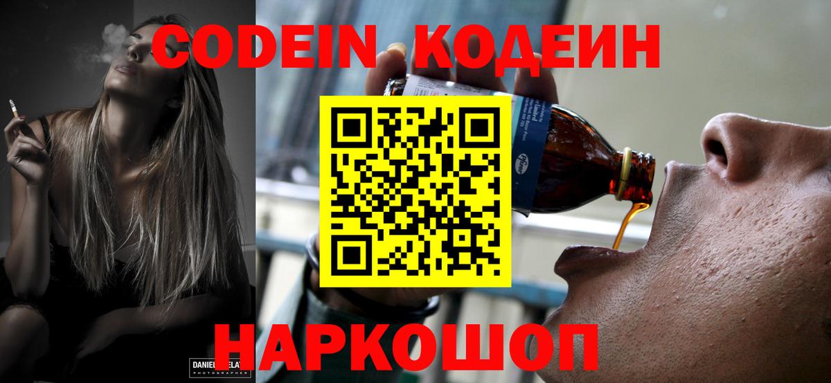Малоярославец  Кодеиновый сироп Lean Purple Drank  Вход с VPN  Кодеиновый сироп Lean Purple Drank 
