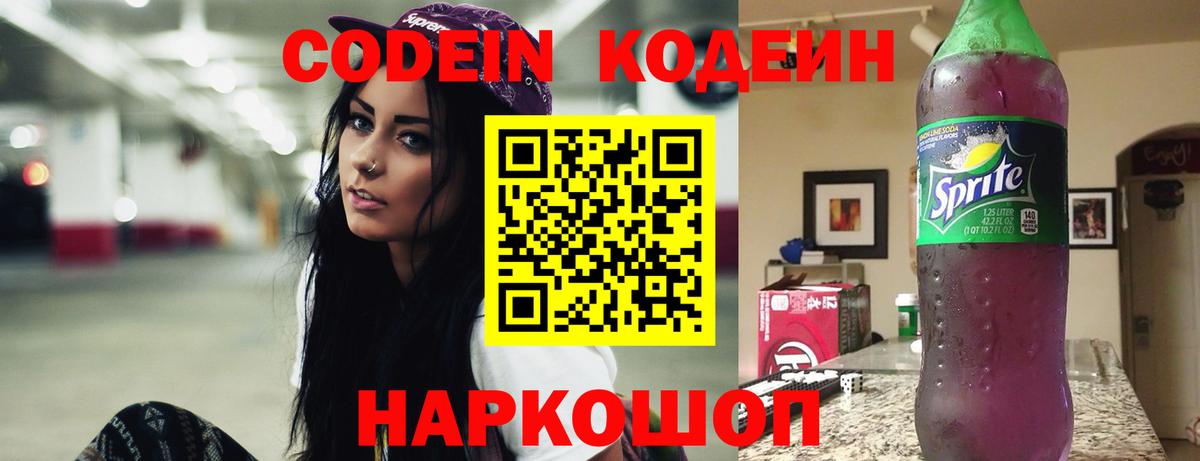 Codein Purple Drank Малоярославец