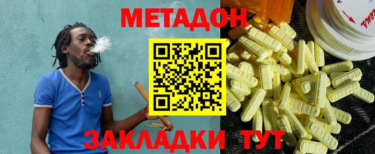 Метадон кристалл Малоярославец