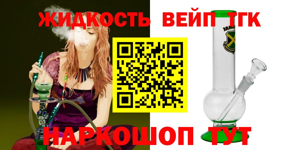 Малоярославец  ТГК гашишное масло  Вход с VPN  Дистиллят ТГК вейп с тгк 